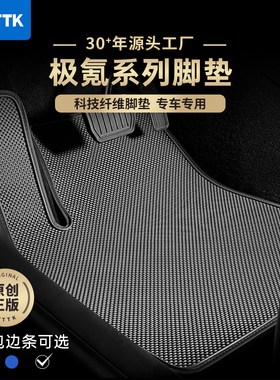 UTTK适用于极氪9x脚垫极氪8x脚垫极氪001007009科技纤维汽车脚垫