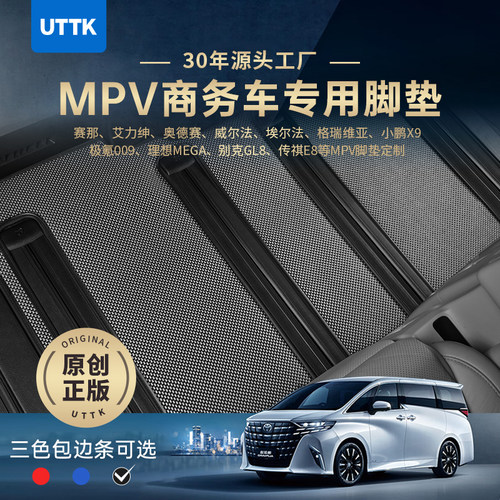 mpv埃尔法极氪009赛那小鹏X9脚垫