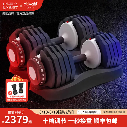 AtivaFit快调哑铃“1s”换重