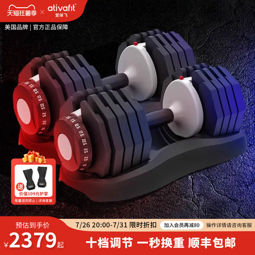 AtivaFit快调哑铃“1s”换重