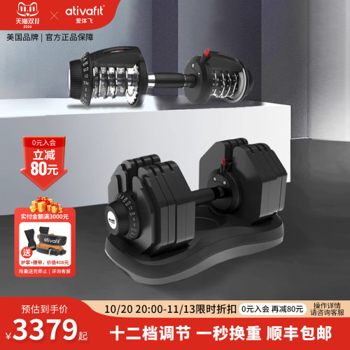 AtivaFit爱体飞哑铃40kg可调节
