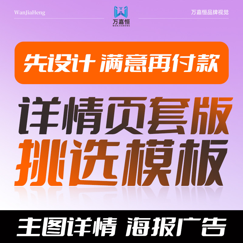 详情页套版主图店铺装修设计图片PS海报平面广告门头包装logo设计
