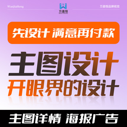 主图设计店铺装修详情页美工包月PS海报平面广告门头包装logo设计