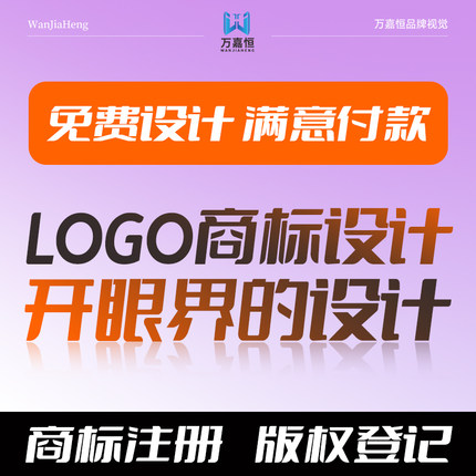 商标logo设计原创企业公司品牌VI店铺头像卡通图门头字体标志设计