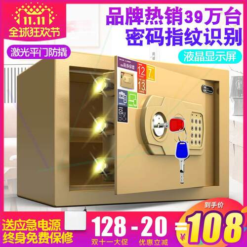 【急速发货】保险柜家用25ES老人酒店保险箱 办公指纹小型防