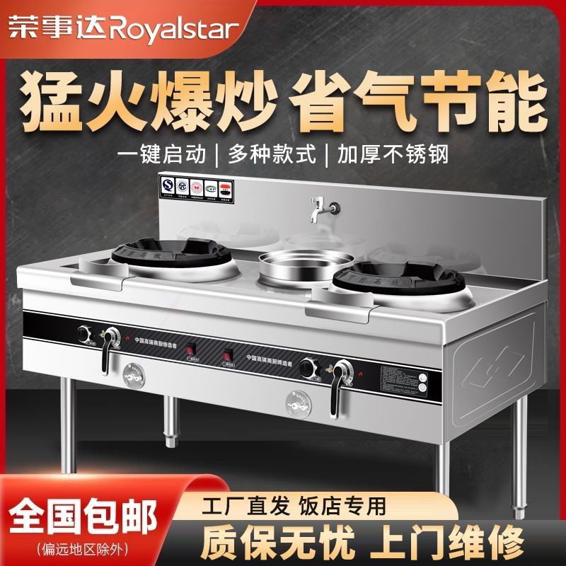 荣事达燃气单双节能猛火灶商用厨灶饭店不锈钢节能灶台房液化气