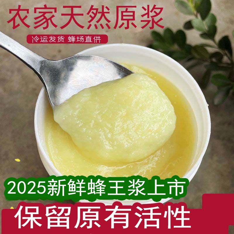 新鲜蜂王浆蜂皇浆蜂乳 春浆原生态无添加蜂场直采保真保纯正品