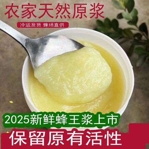 新鲜青海蜂王浆天然正品