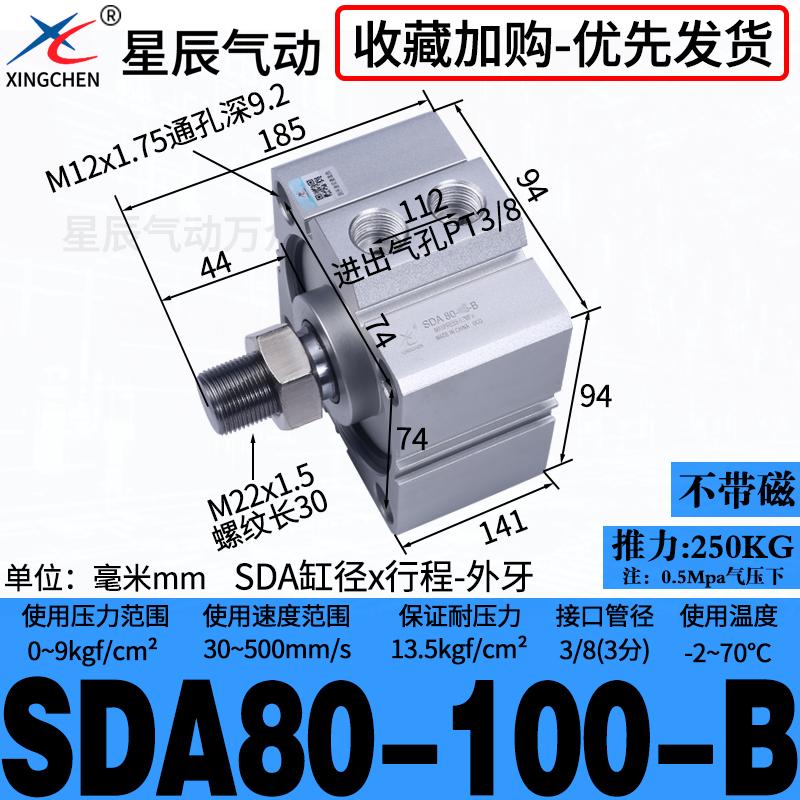 薄型小型气动星辰气缸sda32/16/20/12/25/40-10x15*50x35bx75外牙