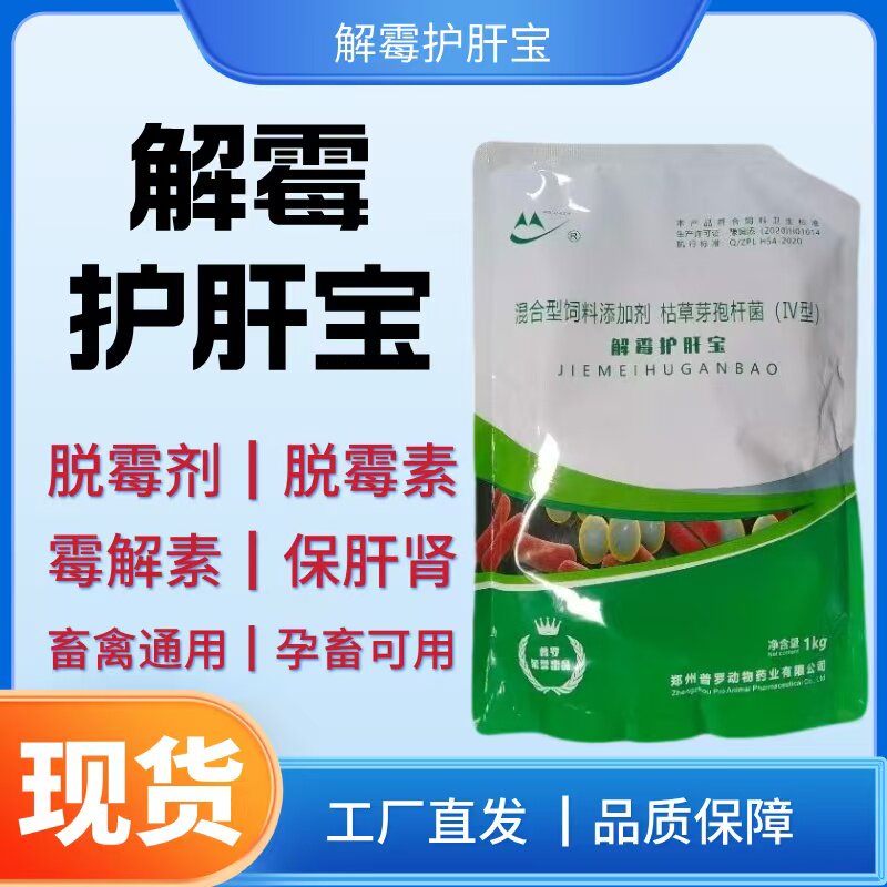 脱霉剂解霉护肝宝养殖饲料排霉菌