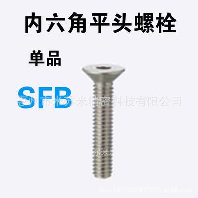 尔内六角平头螺栓 SFB5-8/10/12/15/20/25/30 代替米思咪ISUMI