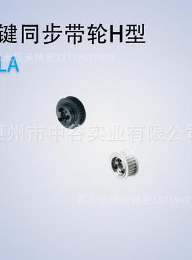 尔同步轮HPLA21H075/100/150/200-E/F-14/15/16/17代替米思咪ISU