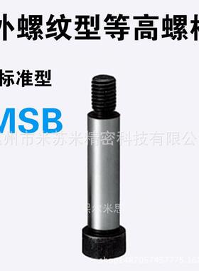 尔外螺纹型等高螺栓 MSB4-35/40/45 代替米思咪ISUMI