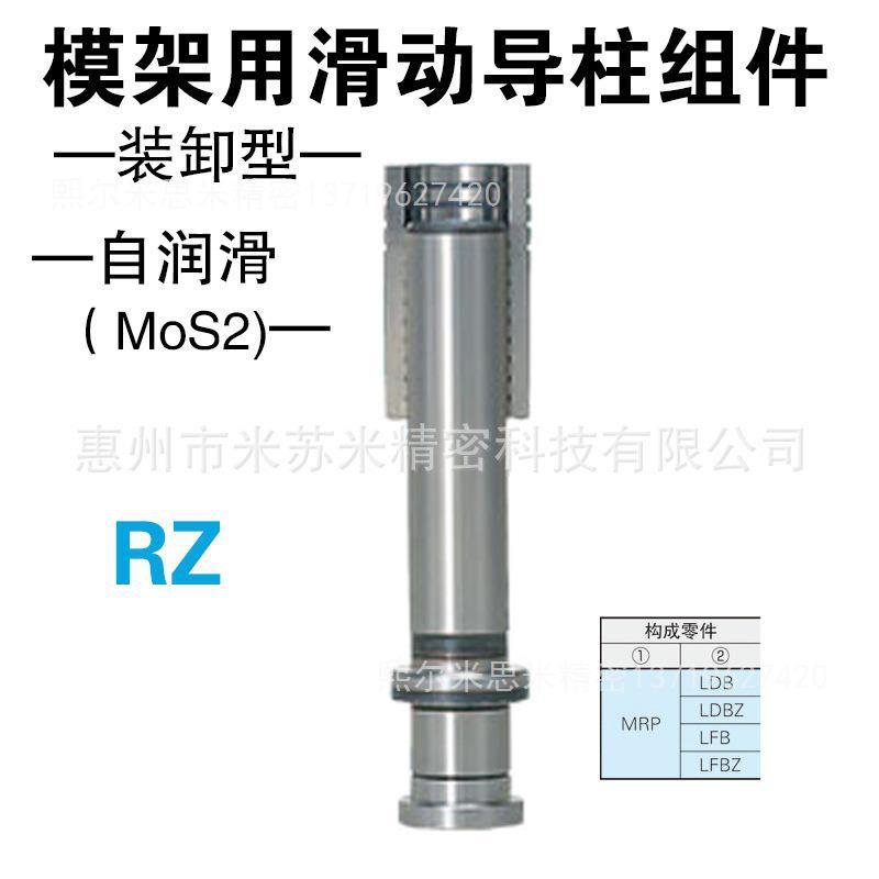 模架用滑动导柱组件 RZ28126/28128/28136/28138代替MISUMI米思咪