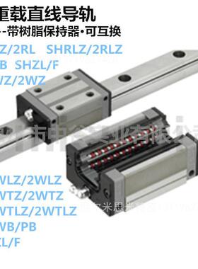 尔超重载直线导轨带树脂保持器SH2WLZ36-[221-1959/1]代米思咪IS