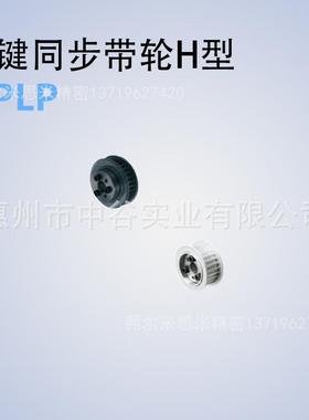 尔同步轮HPLP21/22/24H075/100/150/200-E/F-[24,25,28,30,32米思