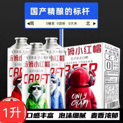 汤姆小红帽德式小麦白啤酒1L*6桶
