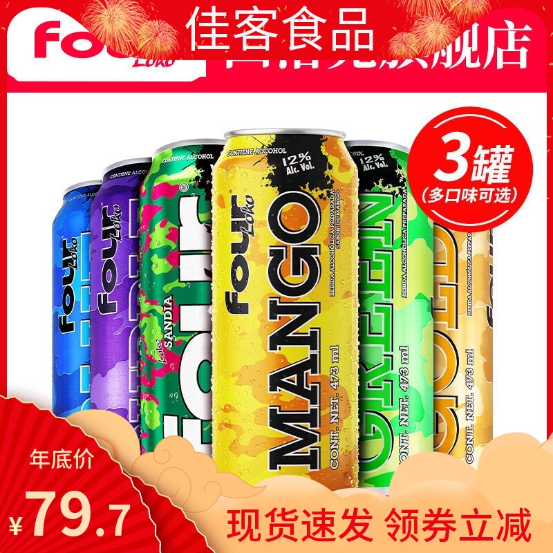 FourLoko四洛克预调鸡尾酒进口洋酒果酒配制酒5口味组合695ml*3罐