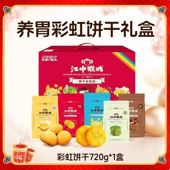江中猴姑720g彩虹装对胃好早餐饼干零食礼盒猴头菇礼盒临期清货