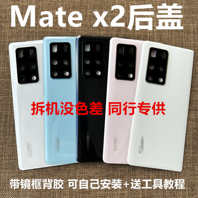 适用于Matex2原拆玻璃后盖X3电池盖壳99新折叠典藏版玻璃外壳后盖