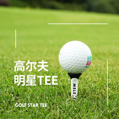 高尔夫tee明星球钉长短5档高度