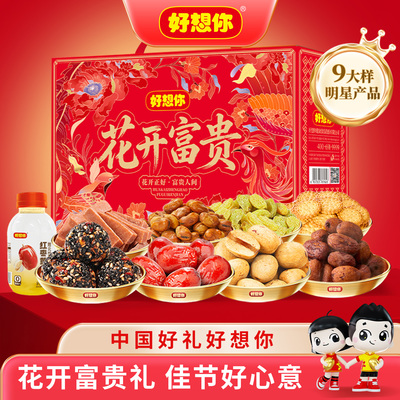 好想你红枣年货礼盒健康零食