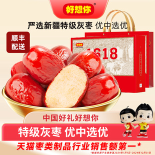 好想你贵礼1618健康情特级灰枣礼盒新疆免洗红枣送礼领导门店同款