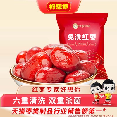 好想你红枣姐姐500g免洗即食灰枣