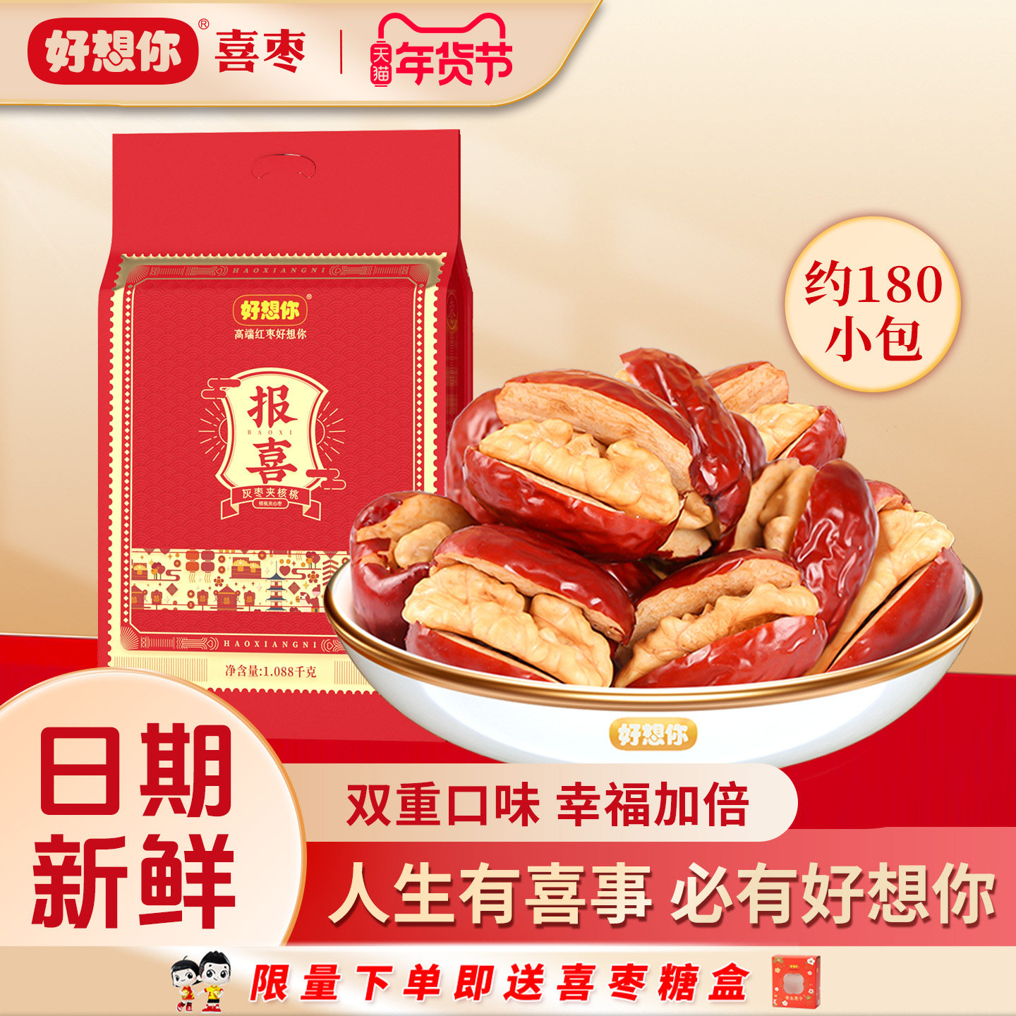 【好想你喜枣灰枣夹核桃】结婚喜糖早生贵子喜枣批发婚礼满月专用,零食/坚果/特产,喜糖,淘宝优惠券,粉丝福利购,淘宝优惠卷