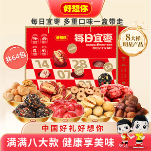 【门店同款】好想你每日宜枣年货礼盒去皮去核红枣三蒸三制枣礼包