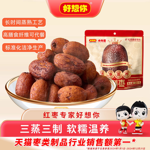 好想你三蒸三晒三制红枣儿童零食