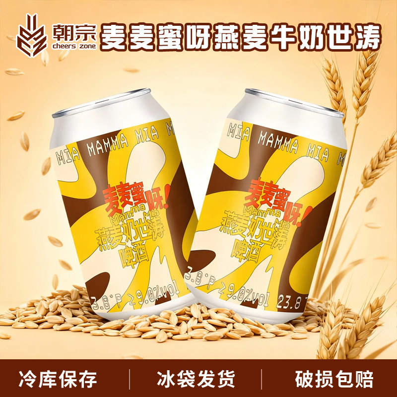 国产精酿拾捌精酿与OATLY合酿 麦麦蜜呀 燕麦牛奶世涛啤酒330ml听