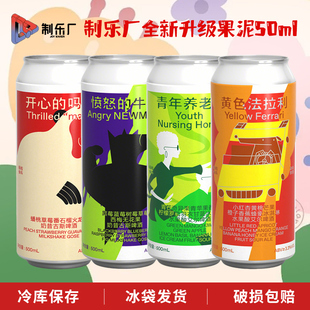 制乐厂开心的吗喽/青年养老院/黄色法拉利果泥系列升级款精酿啤酒