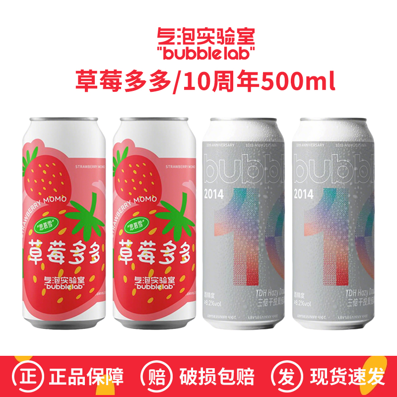 新品气泡实验室大罐草莓多多思慕雪/10周年三倍干投双倍浑浊IPA