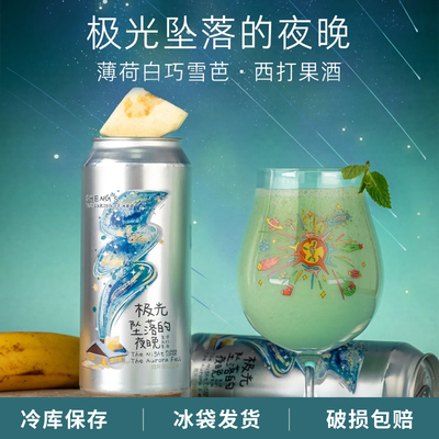山乘酿造果泥西打精酿啤酒