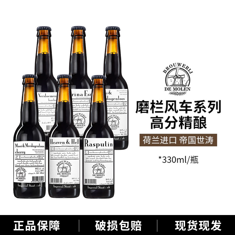 磨栏风车全系列精酿啤酒330ml