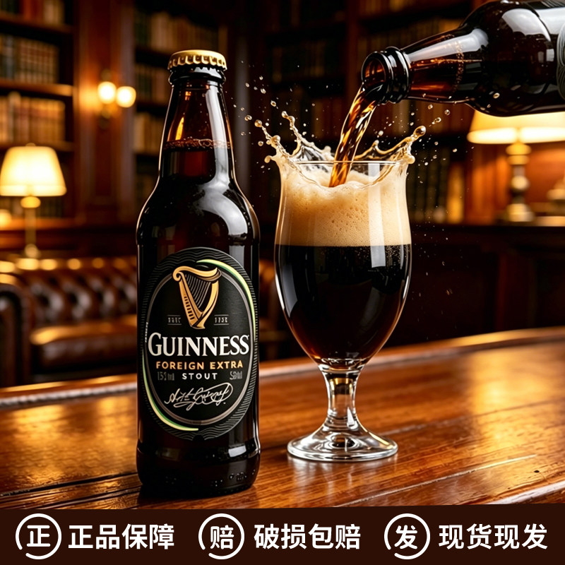 【朝宗】英国进口健力士黑啤酒世涛波特精酿330ml*24瓶装整箱啤酒