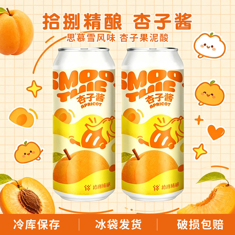 新品 拾捌精酿杏子酱·思慕雪风味 杏子果泥酸啤酒国产精酿500ml图片