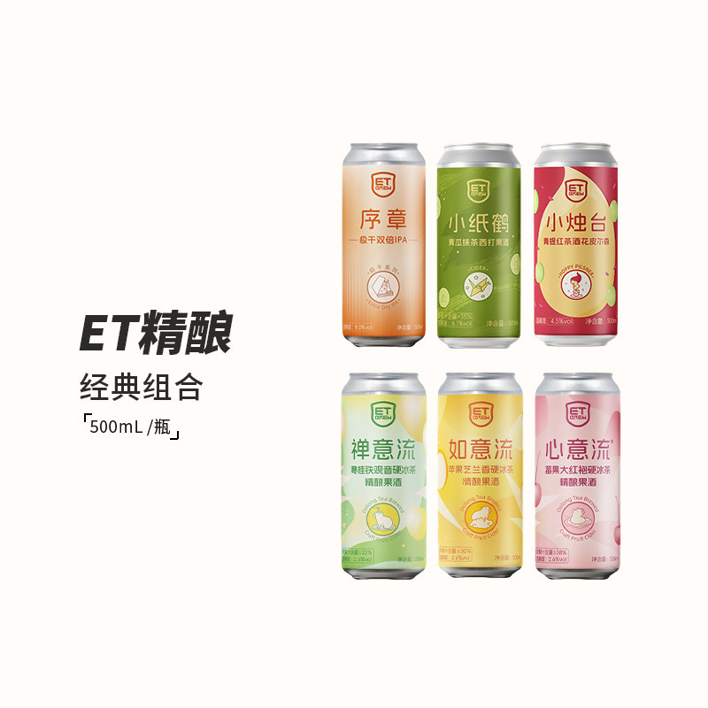 ET酿造心意流/禅意流/如意流/小烛台/小纸鹤啤酒大罐升级500ml图片
