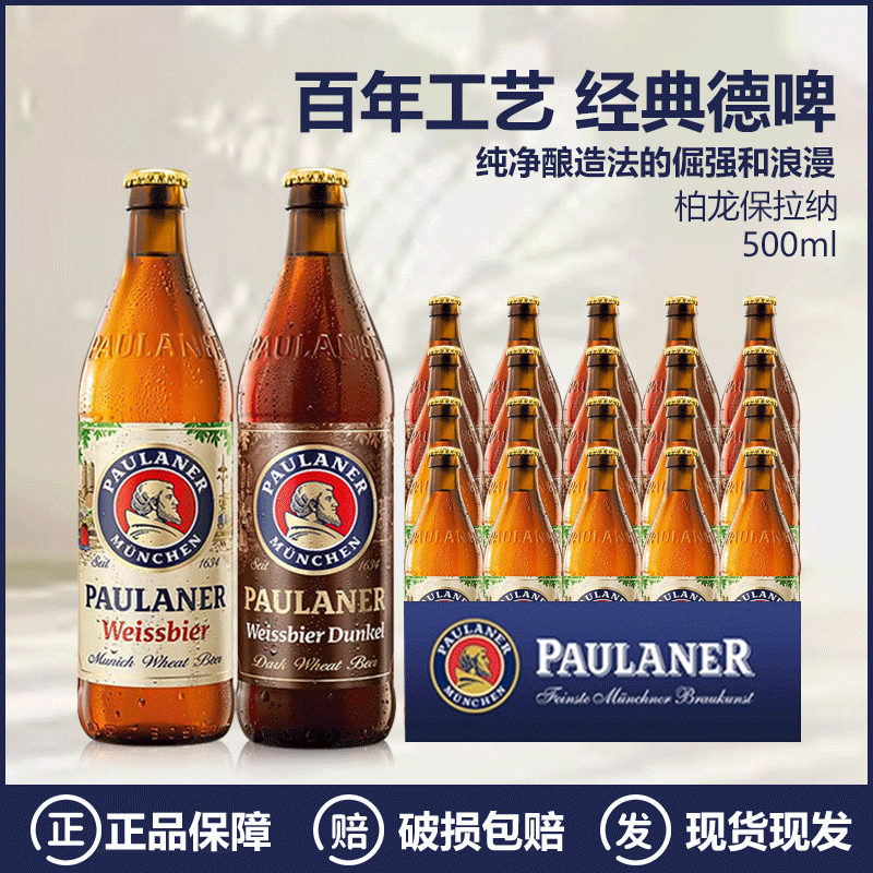 德国进口paulaner保拉纳柏龙小麦白啤黑啤精酿啤酒500ml*20瓶