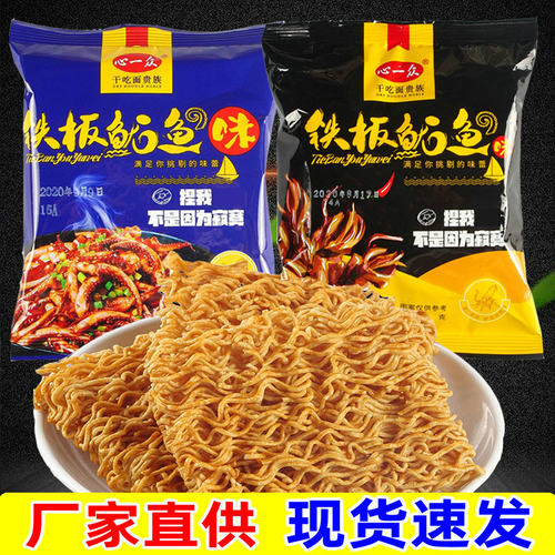 鱿鱼味干吃面干脆面好吃美味