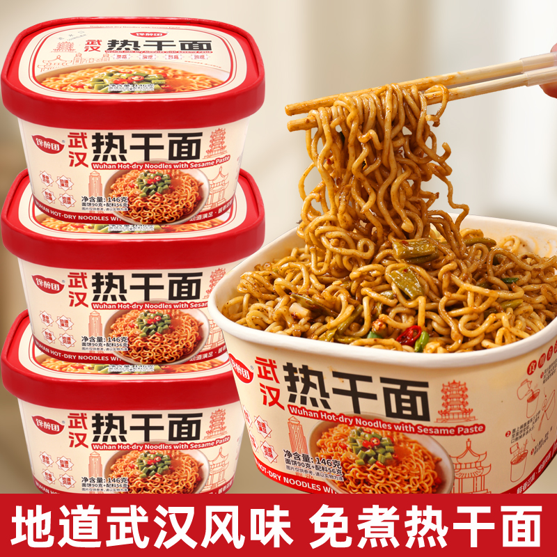 馋醉团武汉热干面即食拌面桶装方便面早餐速食食品干拌面泡面整箱