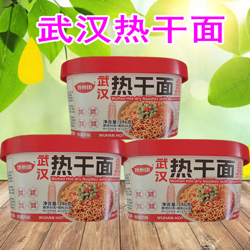 免煮武汉热干面桶装方便速食干拌面早餐宵夜小吃冲泡意面即食泡面