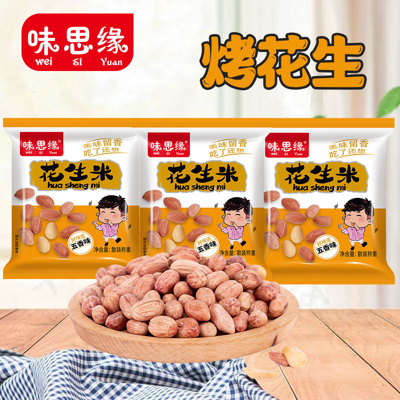 味思缘花生休闲小零食