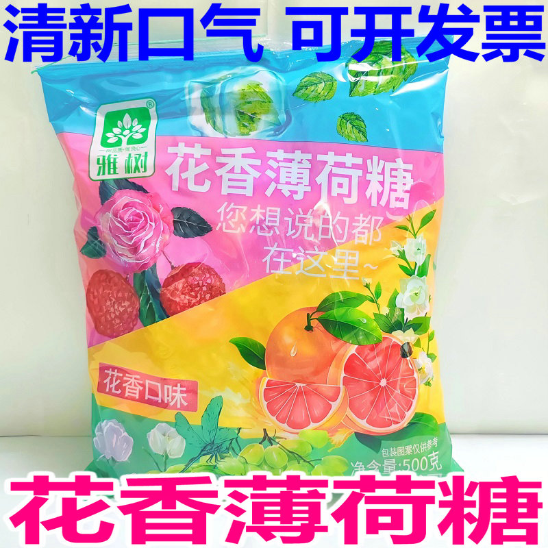 网红花香味无糖薄荷糖强劲清凉情侣话语散装火锅店同款糖果儿童节
