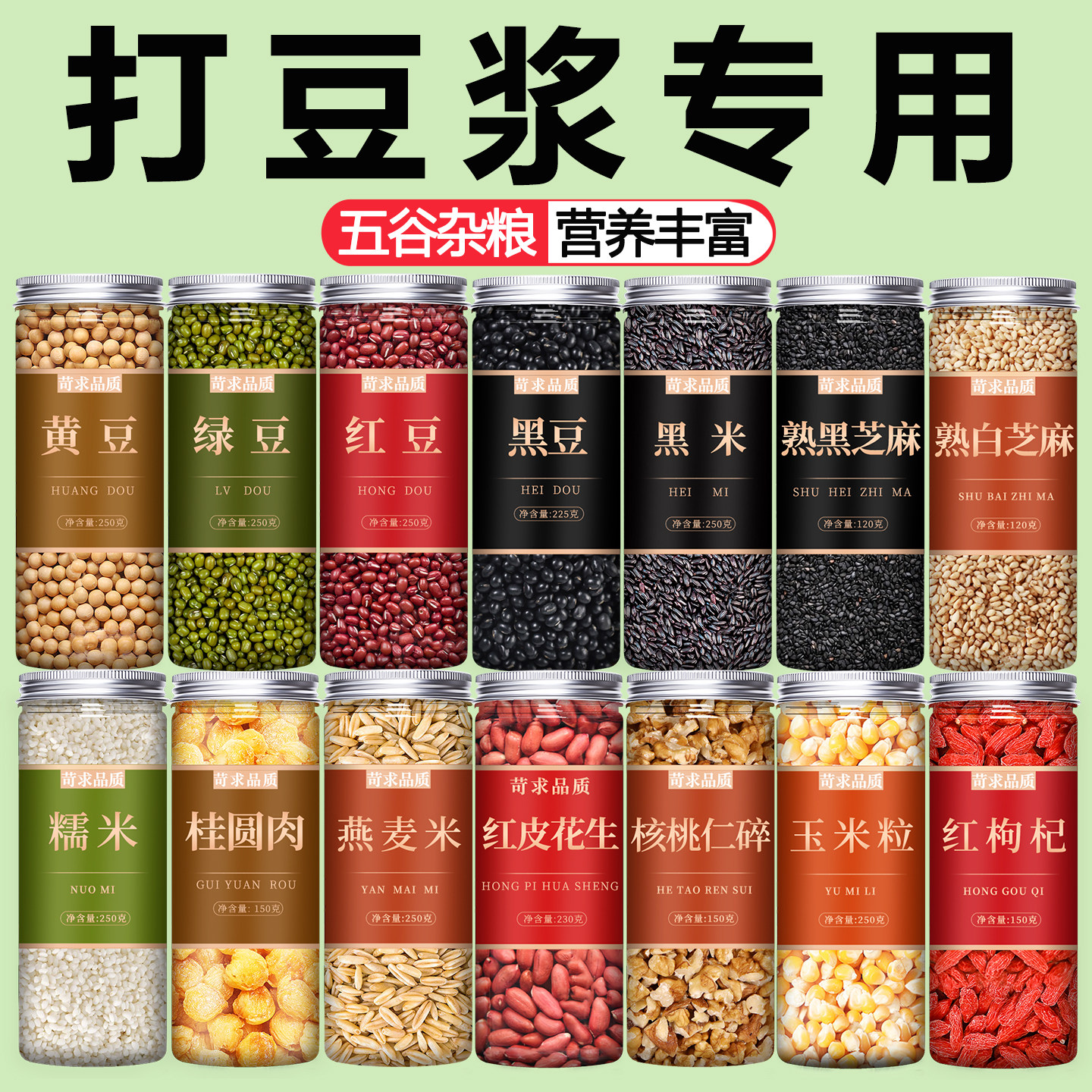 八宝粥米五谷杂粮豆浆包五谷杂粮破壁机专用料早餐营养打豆子燕麦