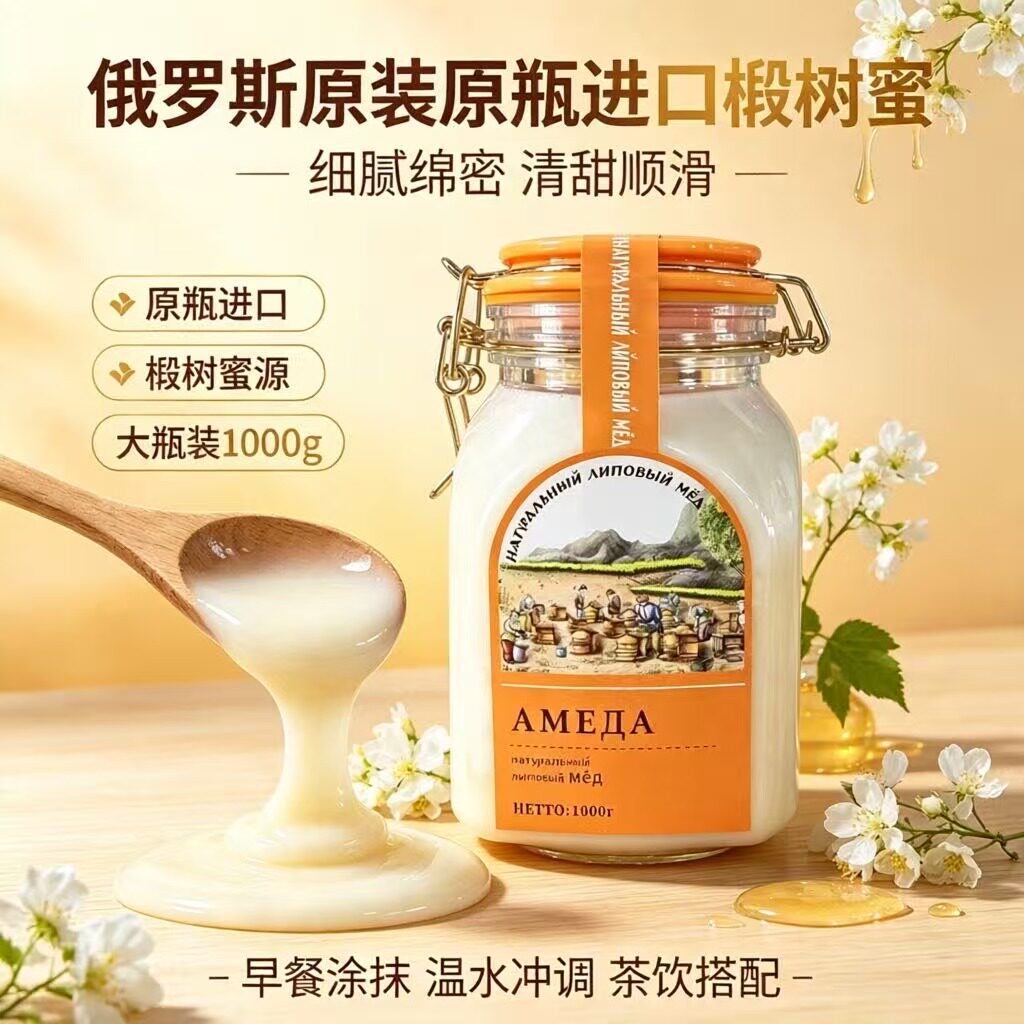 俄罗斯原装进口蜂蜜蜜椴树卡扣结晶1000克滋补正品纯天然无添加