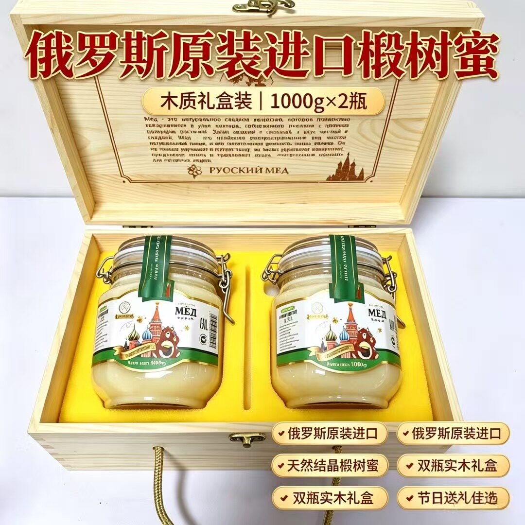 俄罗斯椴树蜂蜜礼盒装野生纯正原装进口无添加纯天然结晶雪蜜特产