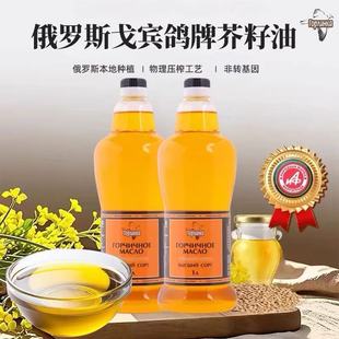 俄罗斯原桶进口压榨戈宾鸽牌食用芥籽油无添加纯芥末精油芥花籽油