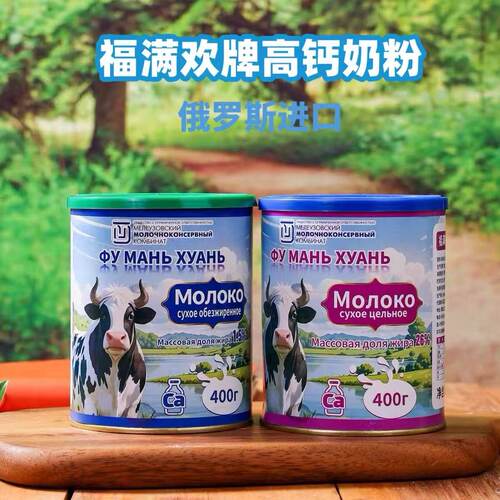 俄罗斯进口脱脂全脂牛奶粉奶香浓